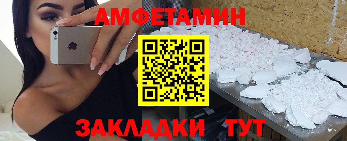 Амфетамин Розовый Куйбышев