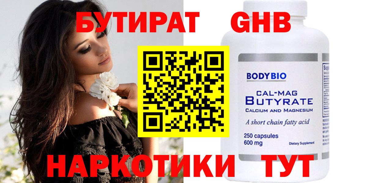 БУТИРАТ 1.4BDO Куйбышев