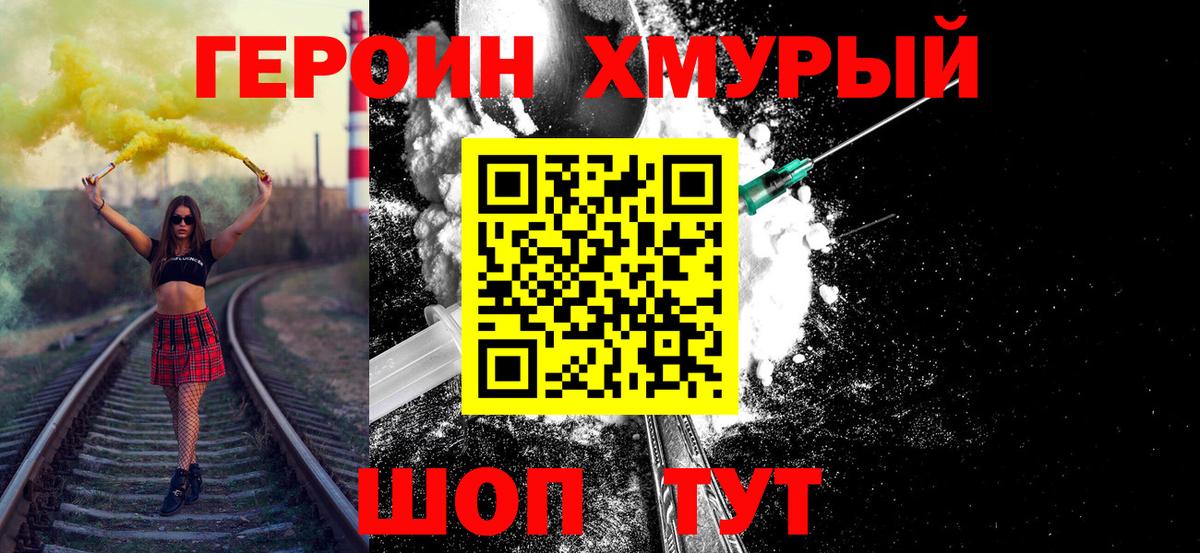 ГЕРОИН белый Куйбышев