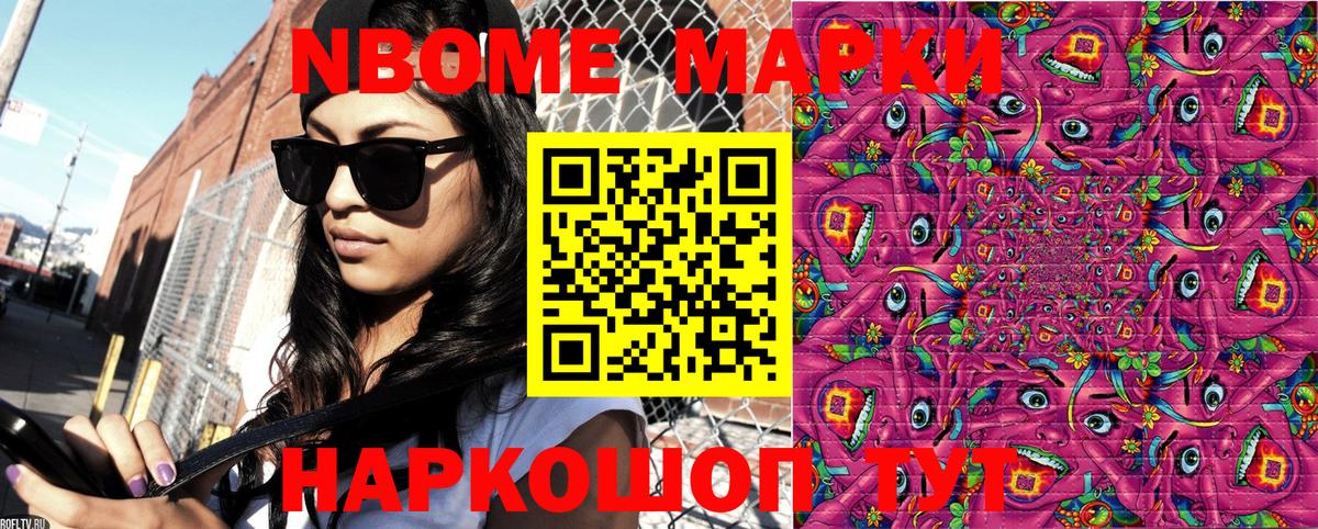 Марки NBOMe 1,8мг Куйбышев